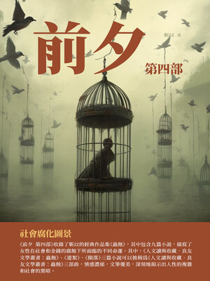 cover image of 前夕第四部
